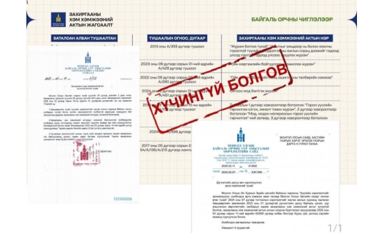 Байгаль орчны салбарын зарим тусгай зөвшөөрлийн журмыг цуцална