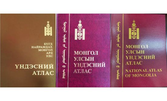 Монгол улсын Үндэсний атласыг шинэчлэв
