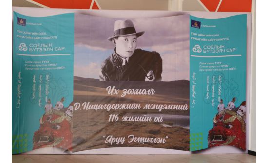 Төв аймгийн Нийтийн номын сан Д.Нацагдоржийн мэндэлсний 116 жилийн ойг тэмдэглэлээ