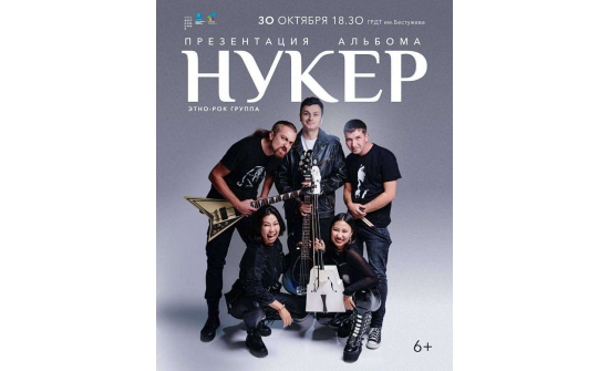 Буриадын “Нөхөр” рок хамтлаг шинэ цомог гаргана