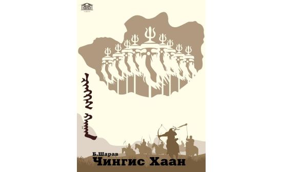 "Чингис хаан" дуурийг маргааш тоглоно