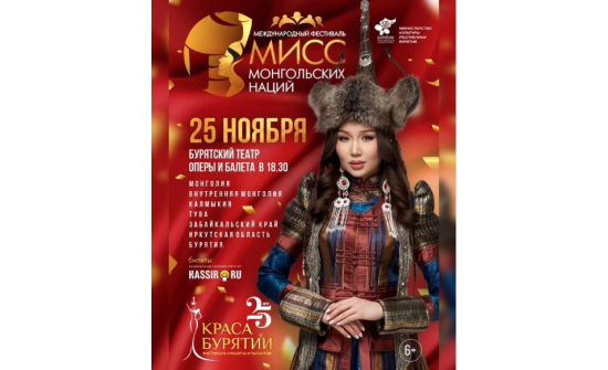 Буриадад "Монгол туургатны гоо бүсгүй" шалгаруулна