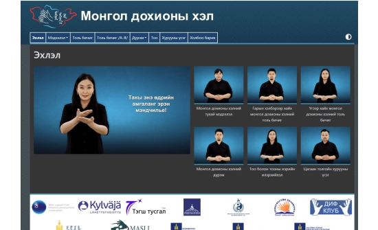 Монголын анхны дохионы хэлний цахим толь бичгийг гурван жилийн хугацаанд бүтээжээ